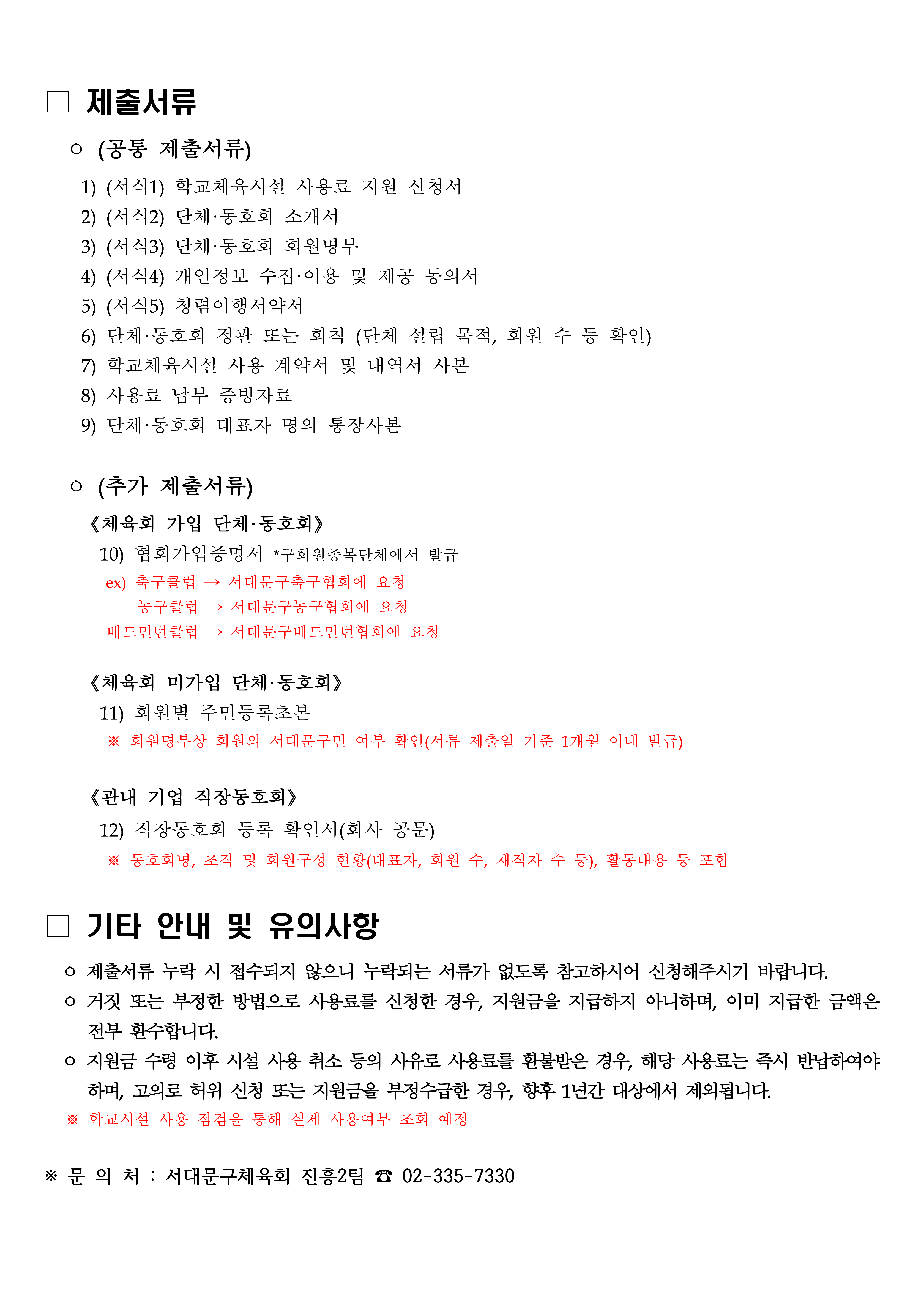 2026 서대문구 학교체육시설 사용료 지원 신청 안내_2.png